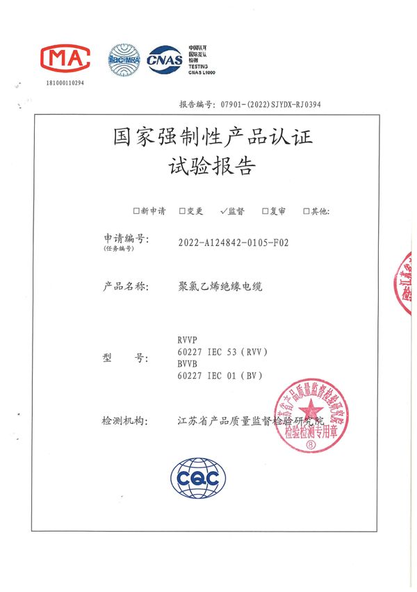 RVVP 4×0.5國家強(qiáng)制性產(chǎn)品認(rèn)證試驗(yàn)報(bào)告